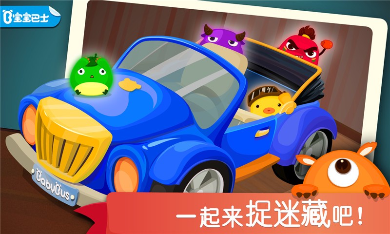 寶寶捉迷藏