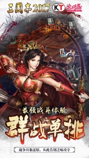 三國志2017 iOS版