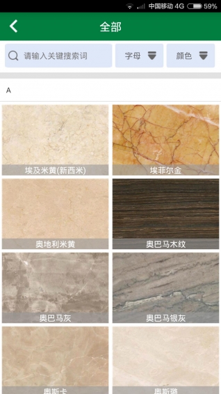 石材寶