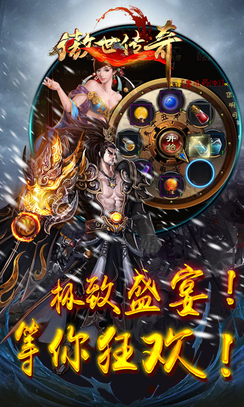 傲世傳奇 BT版