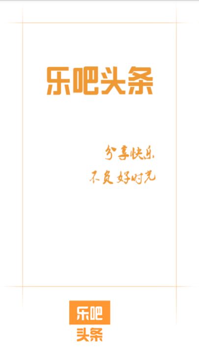 樂吧頭條