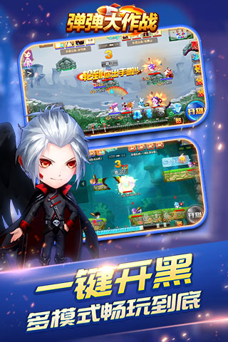 弹弹大作战 游戏