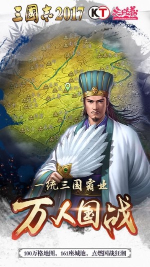 三國志2017 iOS版