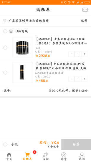 U購商城