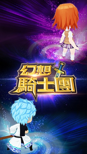 幻想騎士團(tuán)