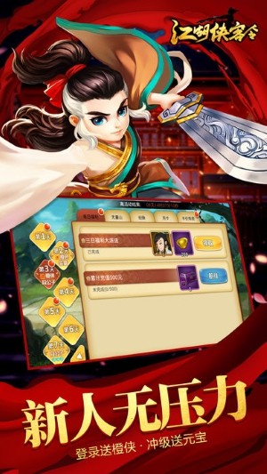 江湖俠客令