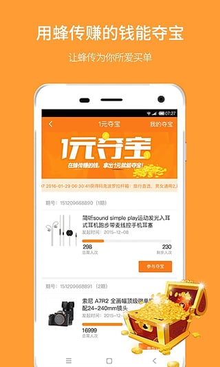 蜂傳