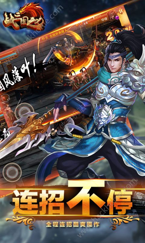 戰(zhàn)三國(guó)之刃