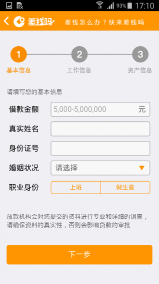 差錢嗎