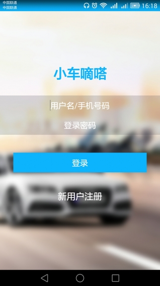 小車嘀嗒