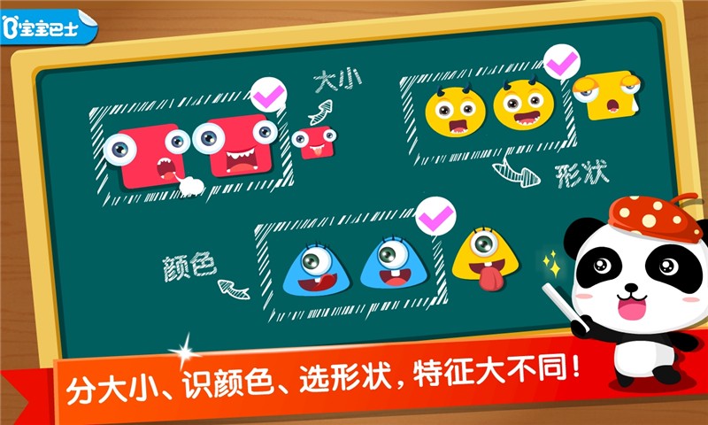 寶寶學(xué)分類