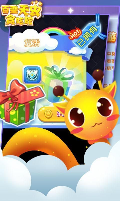百變天蟲(chóng)貪吃蛇