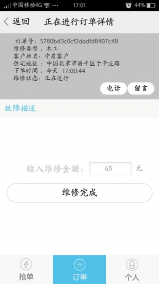 中房我來修修
