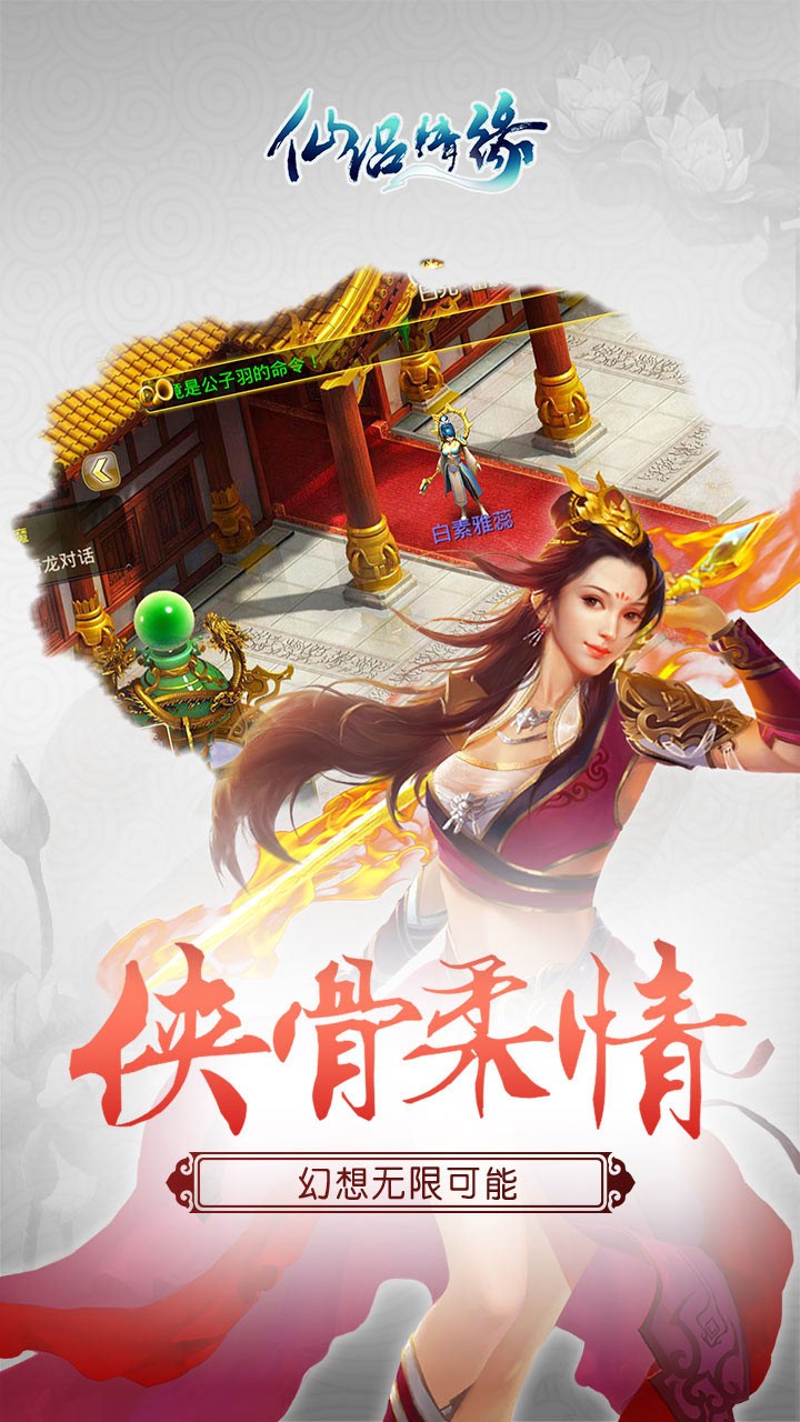 仙侶情緣