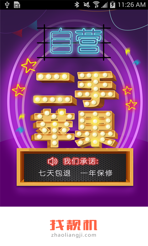二手手機找靚機