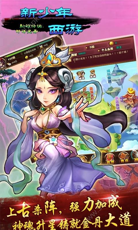 新少年西游記