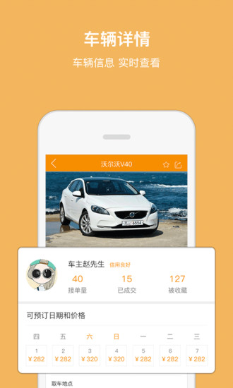 至尊寶共享租車