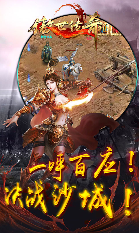 傲世傳奇 BT版