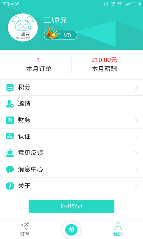 二師兄來也