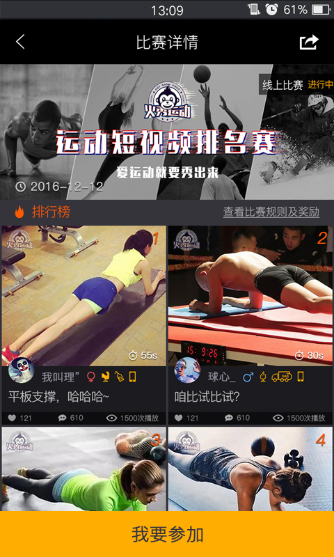 火秀運動