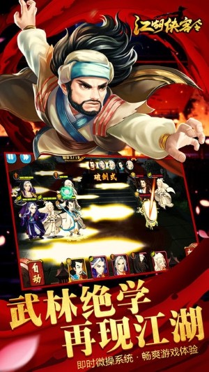 江湖俠客令