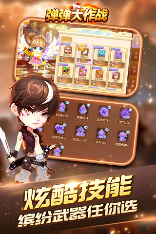 弹弹大作战 游戏