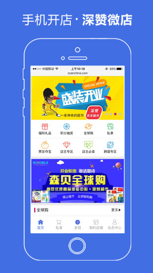 深贊微店