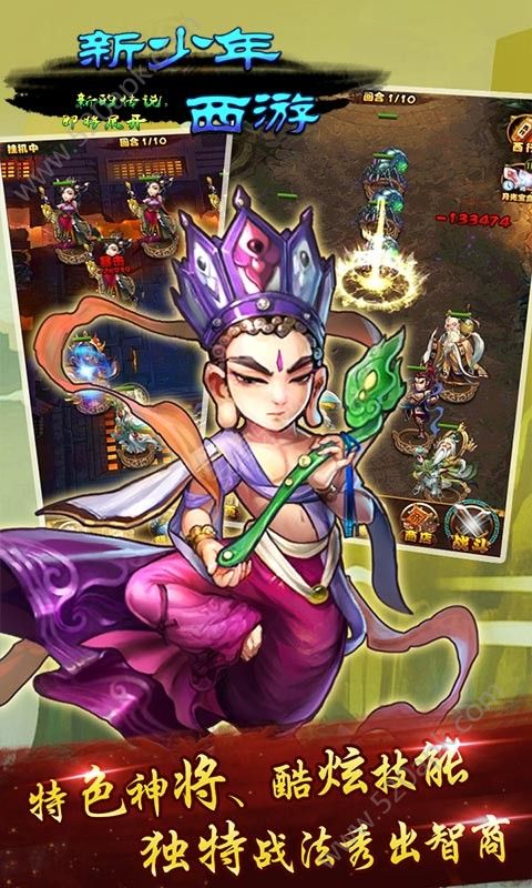 新少年西游記