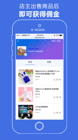 深贊微店