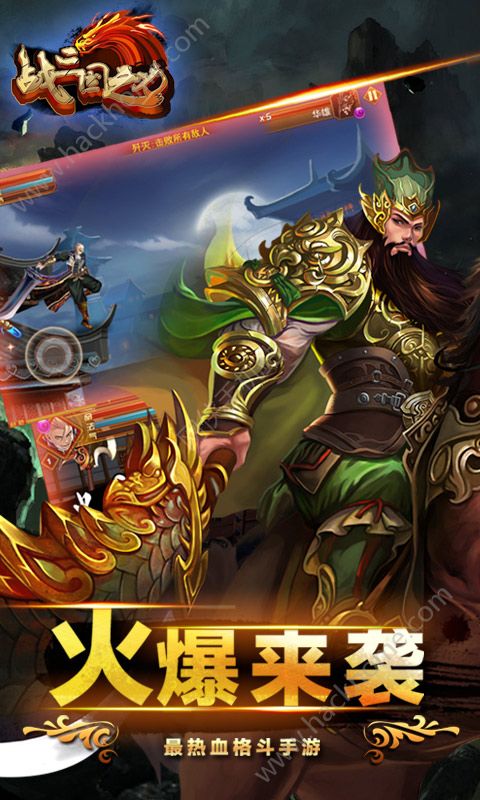 戰(zhàn)三國(guó)之刃