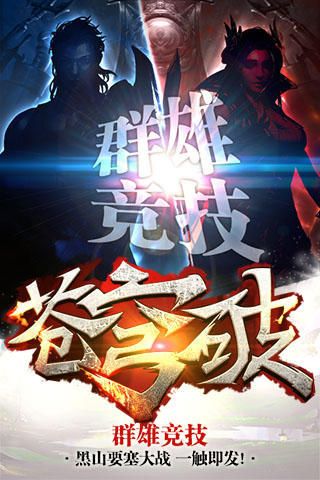 蒼穹破