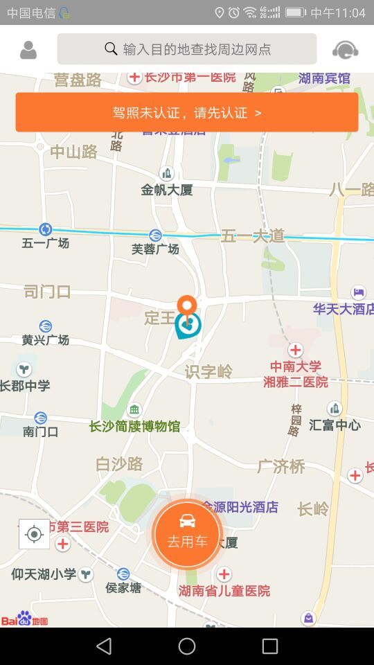 wego出行