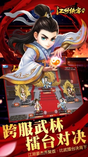 江湖俠客令