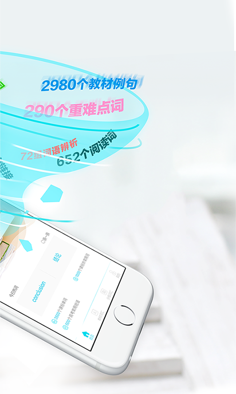 維詞外研版