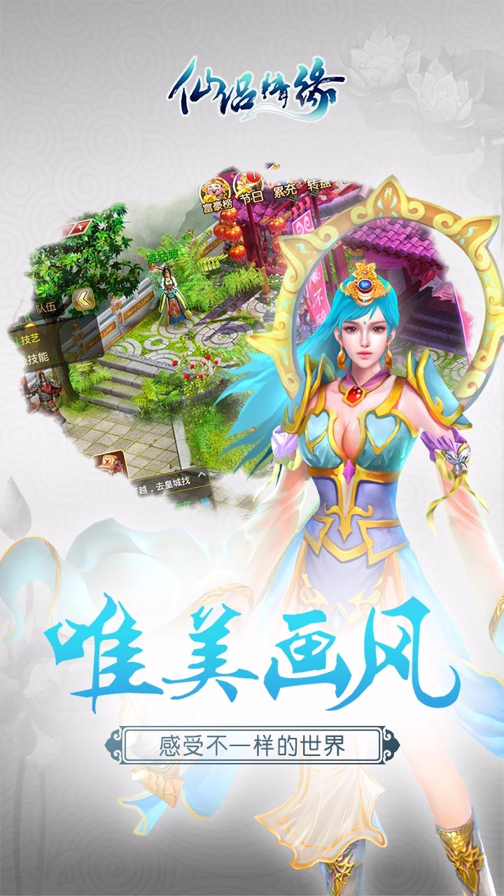 仙侶情緣