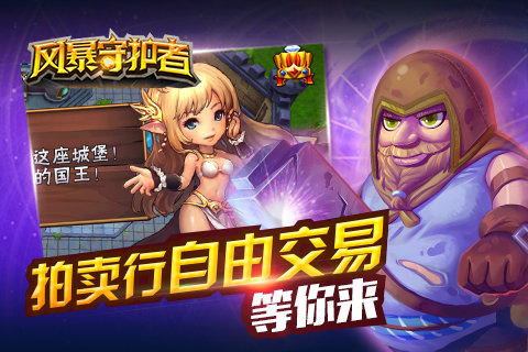 風(fēng)暴守護(hù)者