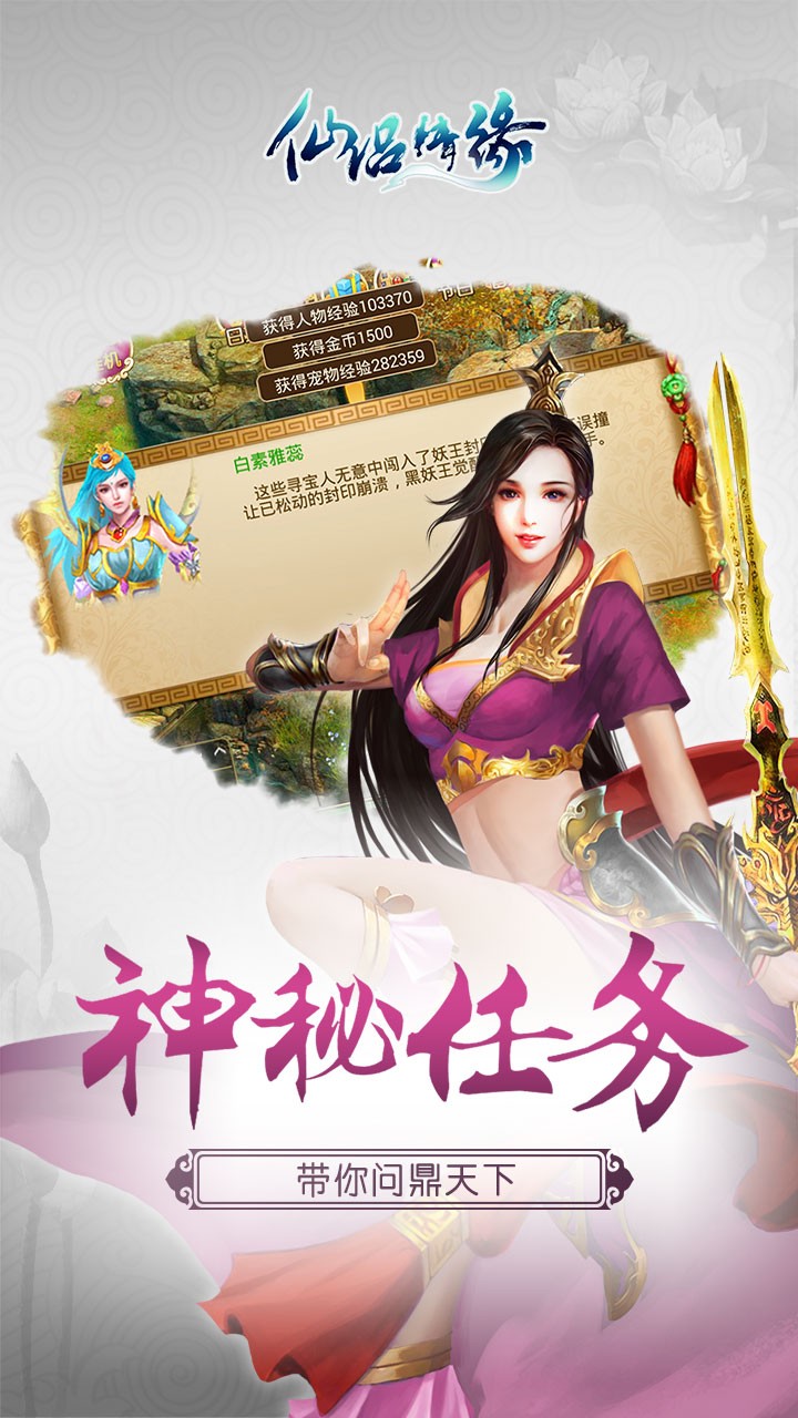 仙侶情緣