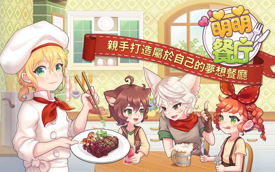 萌萌餐廳