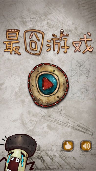 最囧游戲2017