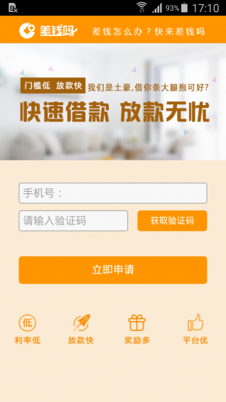 差錢嗎