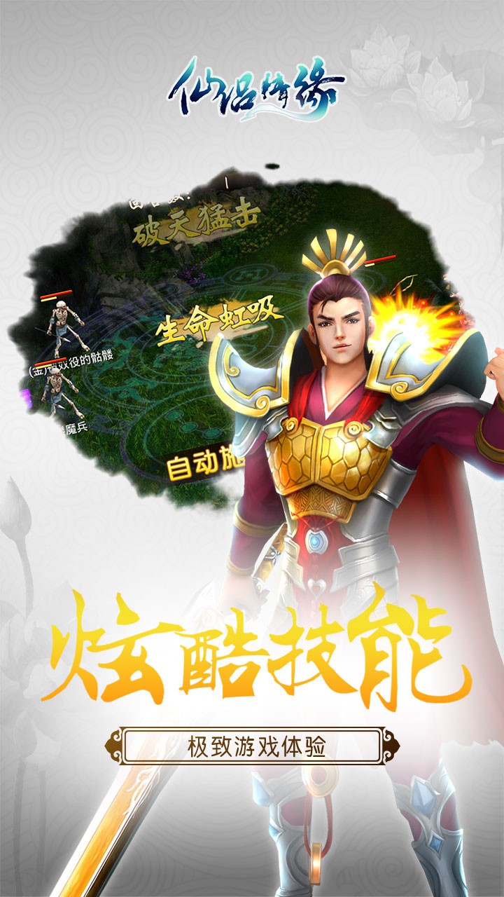 仙侶情緣