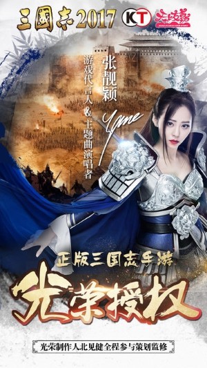 三國志2017 iOS版