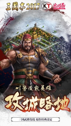 三國志2017 iOS版