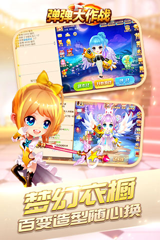 彈彈大作戰(zhàn) 九游版