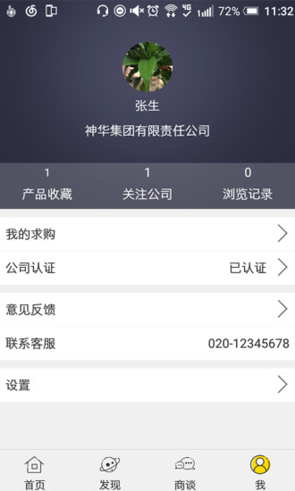 微庫工廠