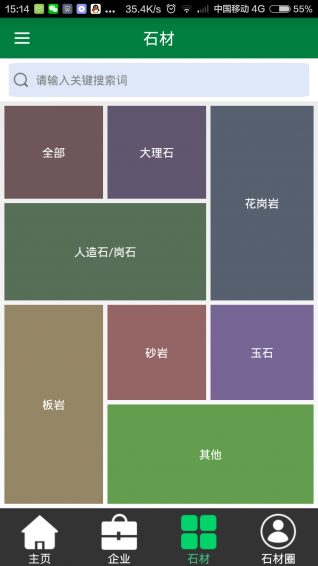 石材寶