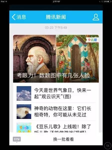 騰訊新聞少兒版