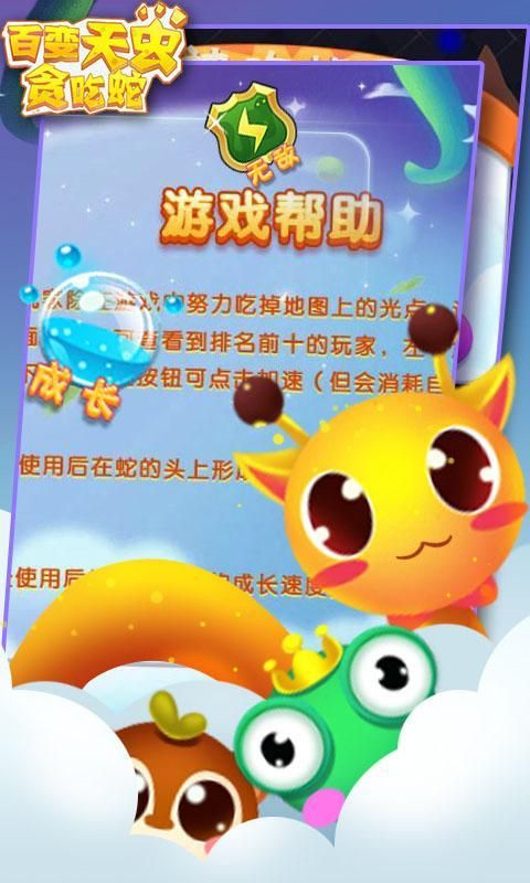 百變天蟲(chóng)貪吃蛇