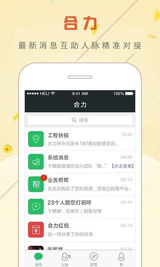 合力網