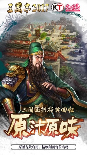三國志2017 iOS版